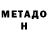 Метадон methadone Max gamas