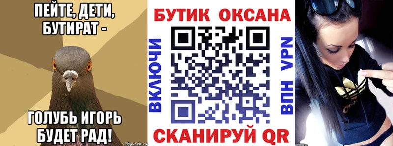 БУТИРАТ Butirat  сколько стоит  Десногорск 