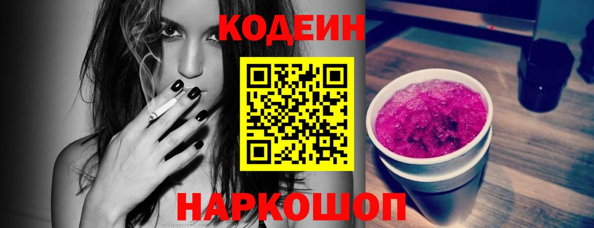 Codein напиток Lean (лин)  наркошоп  Десногорск  Вход с VPN 