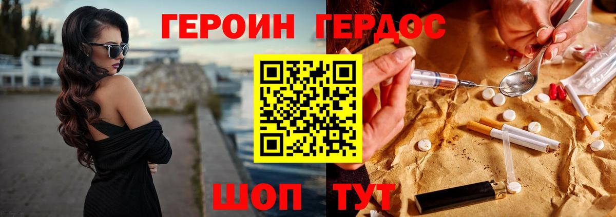 Героин белый Десногорск