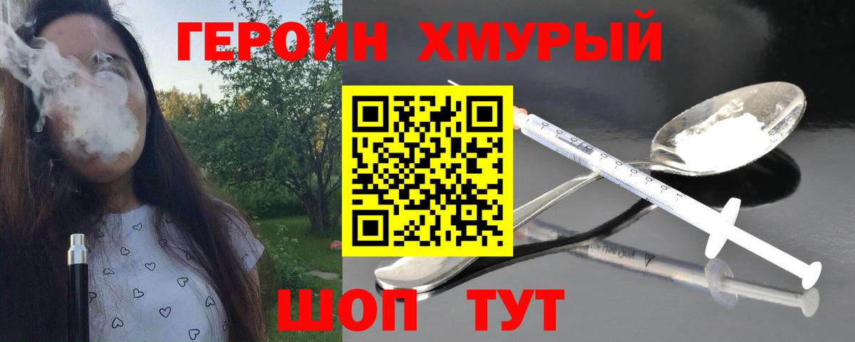 Героин гречка  Вход с VPN  Десногорск 