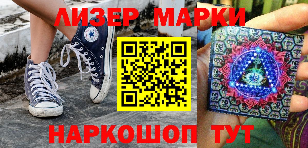 Наркотические марки 1500мкг  Марки 25I-NBOMe  где купить наркоту  Наркотические марки 1500мкг  Вход с VPN  Десногорск 